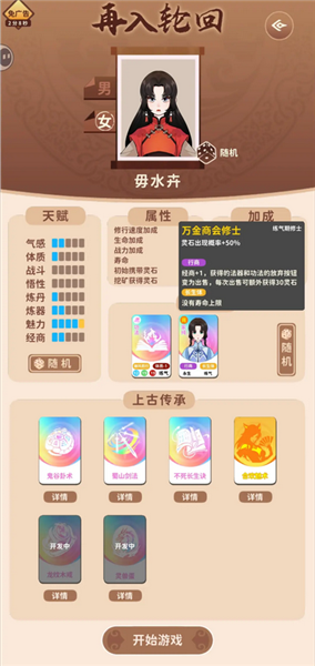 合欢地仙通关攻略配图2