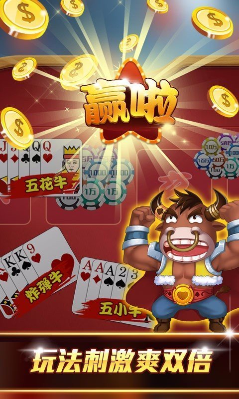 抢庄牛牛赢现金