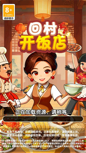 回村开饭店红包版官方正版