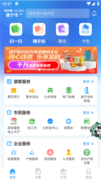 遂宁通app宣传图