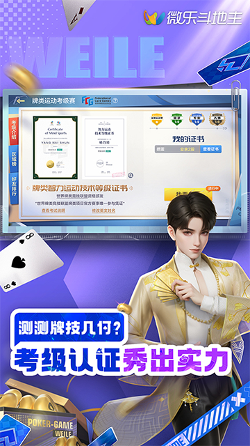 微乐斗地主OPPO版本免费版