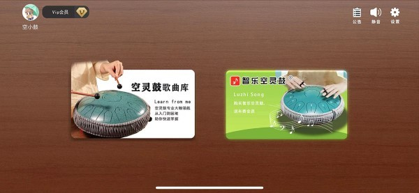 智乐空灵鼓安卓版