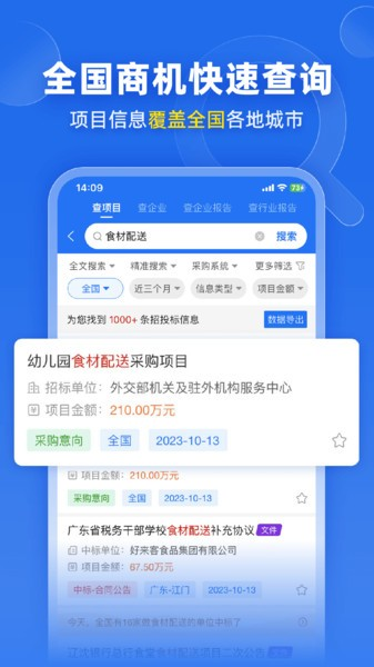 比地招标(原标讯快车)
