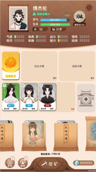卡包修仙宣传图
