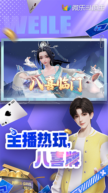 微乐斗地主OPPO版本免费版