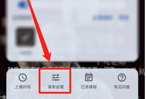 WakeUp课程表app16