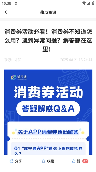遂宁通app