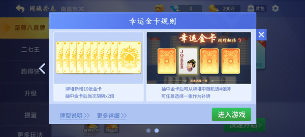 至尊八喜牌怎么玩配图3
