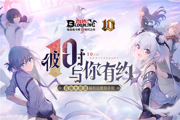 血族腾讯服