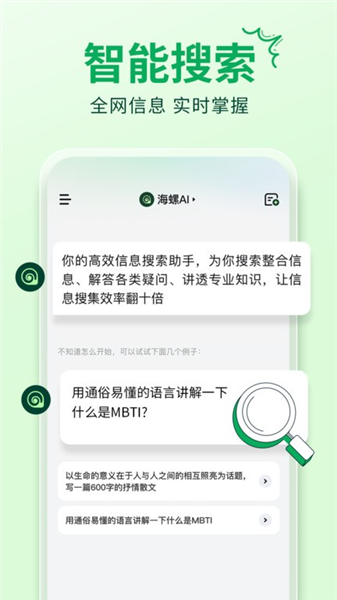 海螺ai最新版本