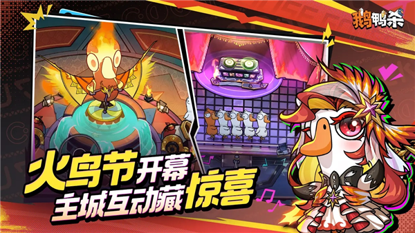 鹅鸭杀国服最新版