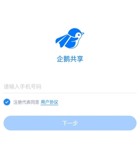 企鹅共享洗衣机app宣传图