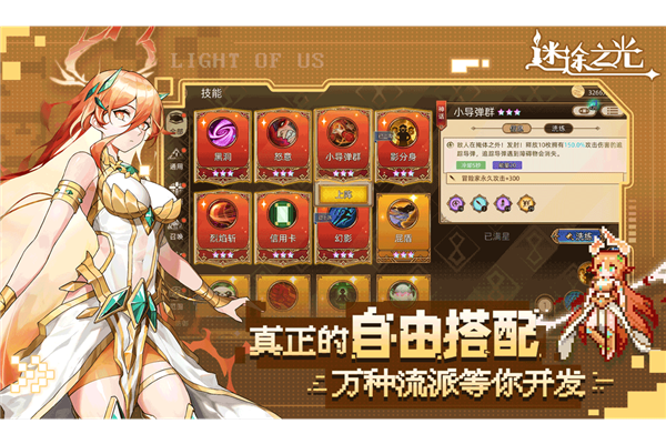迷途之光2026版