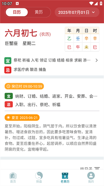论玄排盘app