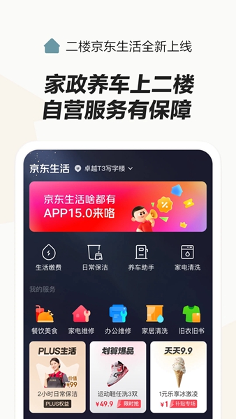 京东国际版官方版