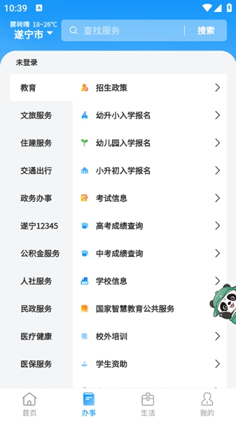 遂宁通app