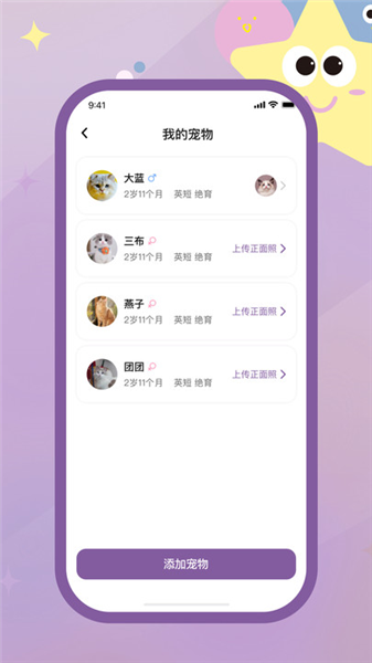 趴趴爪宠物app