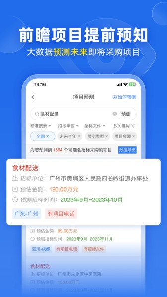 比地招标(原标讯快车)