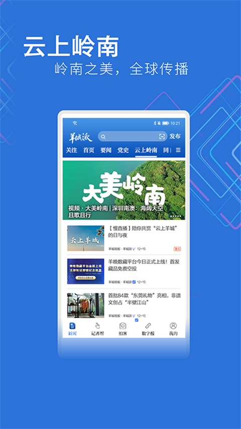 羊城晚报电子版