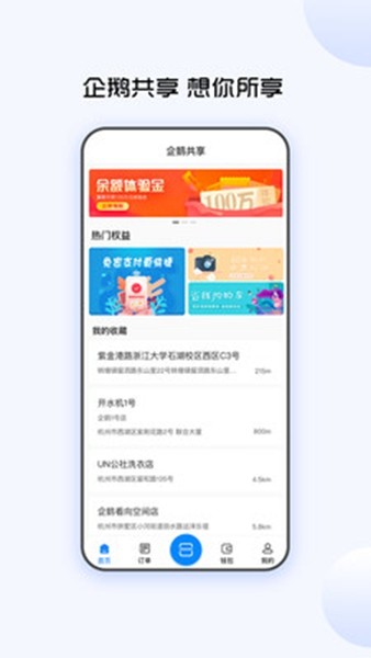 企鹅共享洗衣机app
