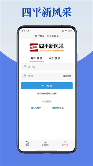四平风采二手市场