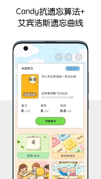 糖果背单词宣传图