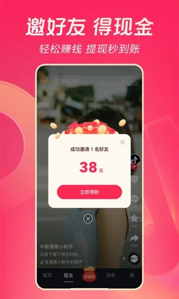 抖音极速版赚零花钱