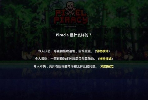 像素海盗中文版