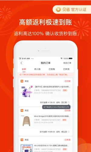 贝省APP