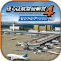 我是航空管制官4手机版