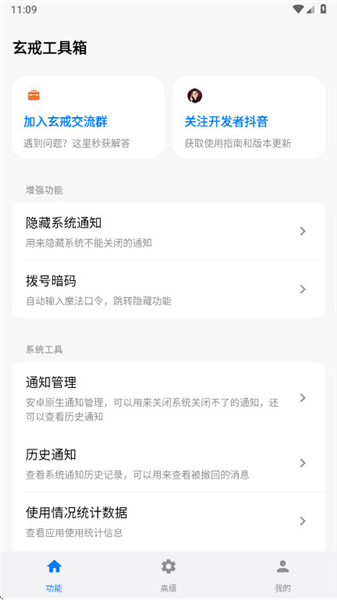 玄戒工具箱手机版2025宣传图