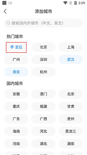 添加多个城市配图2