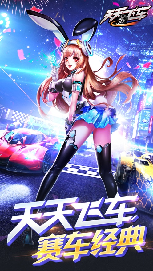 天天飞车2023最新版本