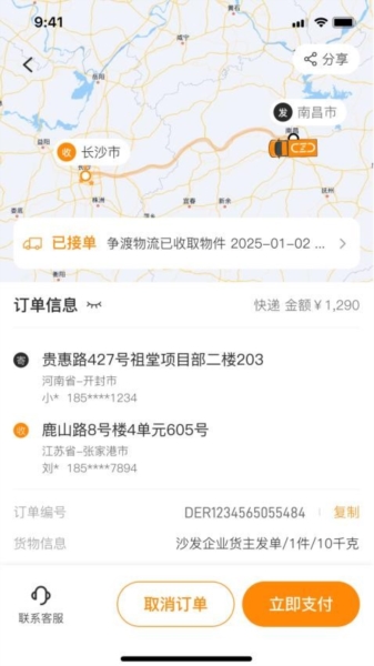 争渡物流