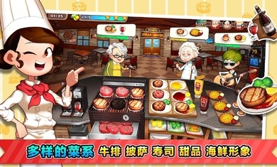 烹饪冒险无限金币钻石版