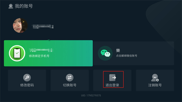 怎么退出账号登录配图3