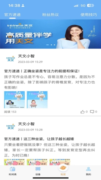 天文小智安卓版