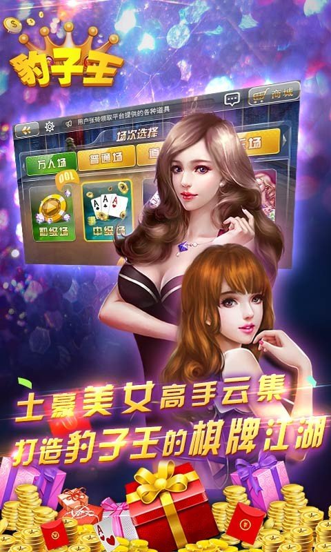 欢乐豹子王