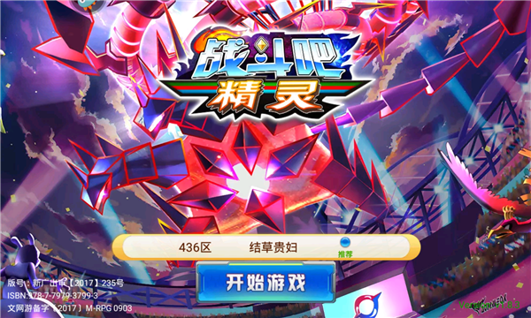 战斗吧精灵官网版