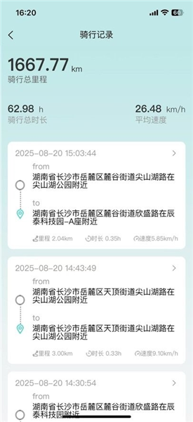 骑行宝app