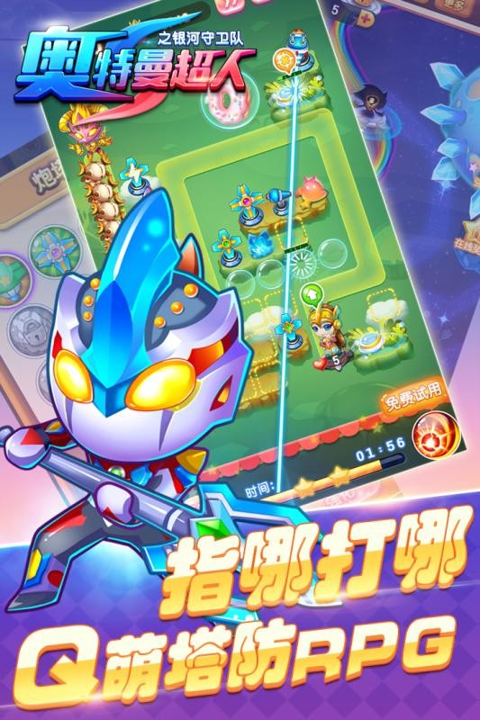 奥特曼超人之银河守卫队免广告版