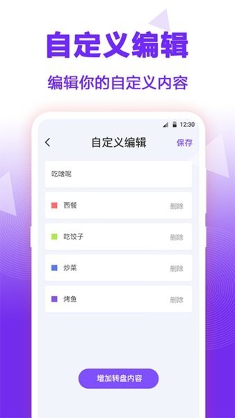 抽签大转盘软件