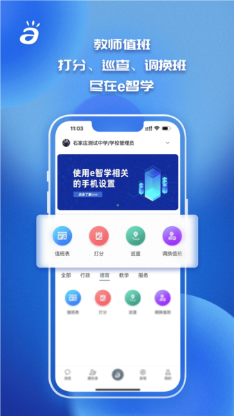e智学app官方正版