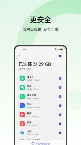 手机搬家oppo版宣传图
