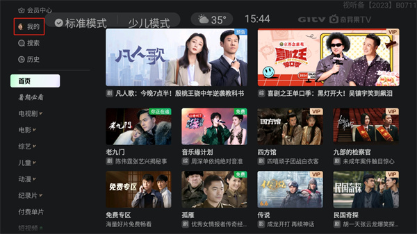 银河奇异果TV版