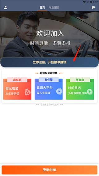 如何注册配图1