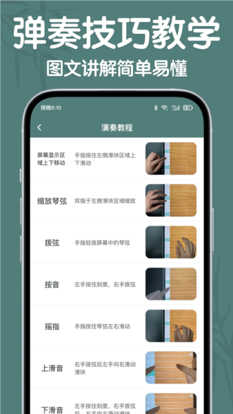 来音古筝截图1