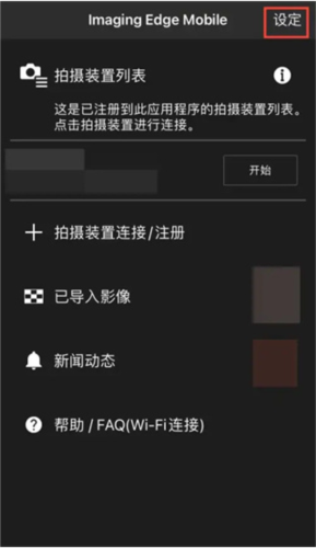 imaging edge mobileapp官方版7