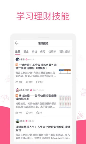 她理财APP