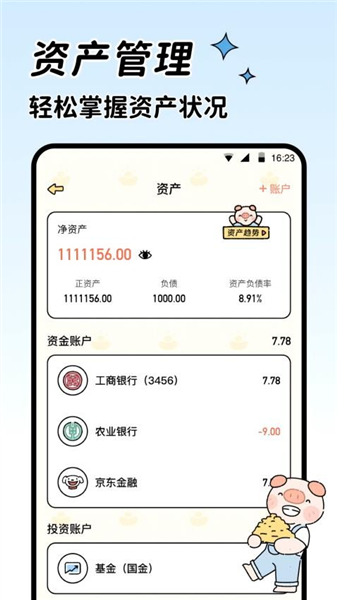 记账吧app